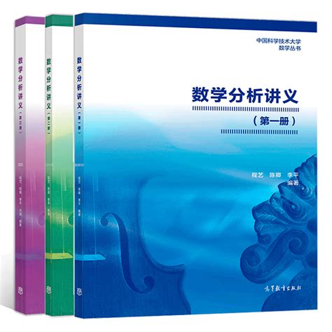 数字学分析|讲义: 数学分析